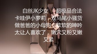 ❤️白丝JK少女❤️超极品合法卡哇伊小萝莉，双马尾小骚货做爸爸的小母狗，软软的呻吟太让人喜欢了，嫩穴又粉又嫩又紧