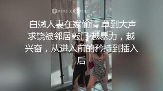 大神圈养的小母狗 苗条嫩妹 洛丽塔 领小母狗与友人3P 露出 颜射 内射 样样精通！年轻的酮体就是好啊