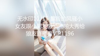 3/15最新 小少妇被胖老公无情跳蛋玩穴自慰口交无套啪啪做爱VIP1196