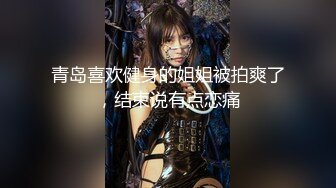 推特绝美颜值九头身丝袜高跟美腿名媛网黄主人的玩具「海绵宝宝」「小海绵」OF大尺度性爱私拍【第一弹】 (1)