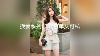 看着女朋友被单排着队操