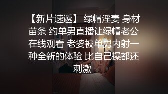 【新片速遞】 绿帽淫妻 身材苗条 约单男直播让绿帽老公在线观看 老婆被单男内射一种全新的体验 比自己操都还刺激 