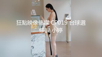 丰满亚裔金发妹穿着情趣内衣在酒店被大屌哥猛干