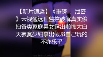   玩妞高手约开苞不久白嫩妹子又吸又舔把妹子搞的欲火焚身娇喘呻吟