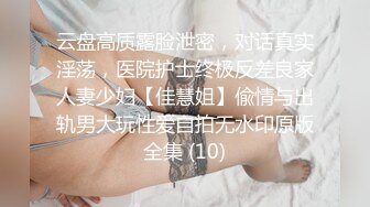 美乳学生妹! 过膝性感丝袜道具自慰 深喉 被男友后入啪啪 骑在身上使劲摇 无套啪啪~开飞机狂干