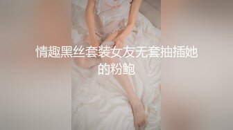 精品情侣【采花花大盗】与身材匀称苗条黑丝美女啪啪 跪舔J8 无套后入抽插 弯屌大显神威干到浪叫不止