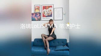 洛璃LoLiSAMA 蒂法护士