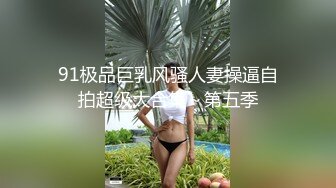 顶级反差尤物 极品御姐女神白皙透粉，纤纤美腿玲珑身段劲爆完美身材，你以为的端庄高雅的女神