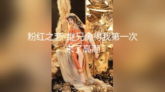 【新片速遞】03年的年轻骚母狗，女仆装狗链子让小哥调教，口交大鸡巴舔蛋蛋舔菊花淫声荡语，大奶子淫水逼让小哥抠弄刺激