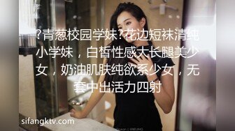 ?青葱校园学妹?花边短袜清纯小学妹，白皙性感大长腿美少女，奶油肌肤纯欲系少女，无套中出活力四射