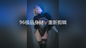 ED Mosaic 撮合刚失恋的男女打炮来忘记各自的前任带着一点酒意无限潮吹