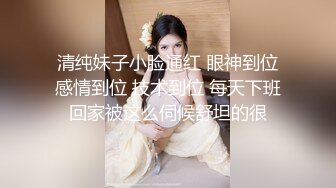 PUA大神成功拿下单位里干净清爽露脸漂亮小姐姐，一起出差车上口交开房啪啪