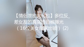 STP18958 【性爱交友圈】超棒身材女孩蒙眼玩刺激 狗链调教 后入怼着操不停浪叫 找粉丝来玩3P 前怼后操真刺激