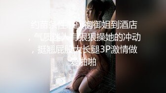 探探上约到的骚逼少妇见面见上床（二）！！