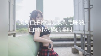 【新片速遞】又一个可爱漂亮的美女下海，特别开朗小小少女，多种棒棒自慰叫声超级甜美