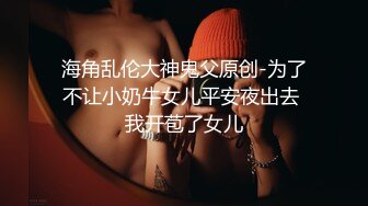 德莱文-美女太敏感，操到哭