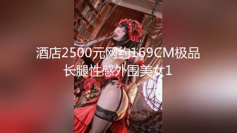 【新速片遞】  【风韵❤️爆乳御姐】极品精致美貌女神寂寞慰籍 浪穴吞吐阳具白浆超色情 瞬间填满饥渴的快感 尽情抽插高潮[1.72G/MP4/2:22:16]