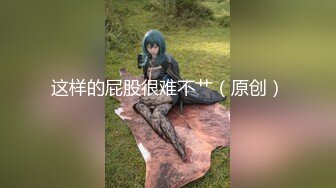 【新速片遞】 路边公厕偷拍眼镜美女的大肥鲍