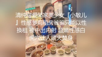 -极品网红女神【奶油】来袭 性感睡衣大红唇 大肥臀特写掰穴 无毛骚穴假屌骑乘