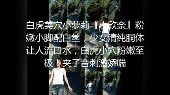  高颜值留学生被老外调教双穴，美女全程享受，屁股被拍得通红