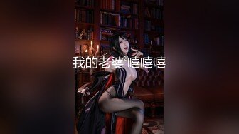 【家庭摄像头】短发女大学生被男友捆绑日常做爱