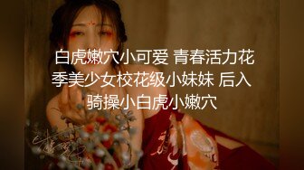 二胖哥和女友分手两个月没有性生活了兄弟电话安排 约操高颜值外围女，这服务也太TM贴心了