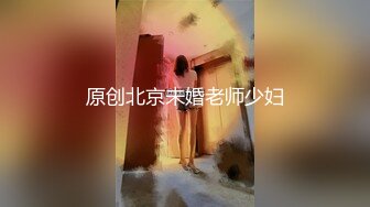 STP31344 极品尤物气质美女！妹妹性格超好！居家炮友操逼，大屌吸吮，骑乘位猛怼嫩穴，翘起屁股拉珠塞菊 VIP0600