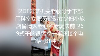 [2DF2]某机关老领导手下部门科室女职员轻熟女少妇小旅店偷情人老心不老玩法前卫69式干的很猛搞一半还接个电话 [BT种子]