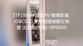 STP29898 國產AV 精東影業 JDBC020 變態經理催眠女秘書 沈湘妮(湘湘) VIP0600