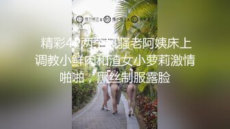 《顶级震撼极品母狗》最新万狼求购网红地狱调教大师【狗主人】私拍，多种刺激玩法SM调教滴蜡吃精肛链打桩机 (3)