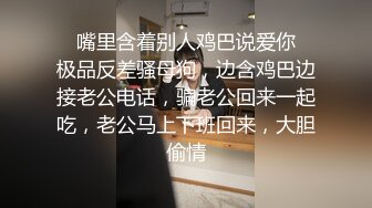 ✿嘴里含着别人鸡巴说爱你✿极品反差骚母狗，边含鸡巴边接老公电话，骗老公回来一起吃，老公马上下班回来，大胆偷情