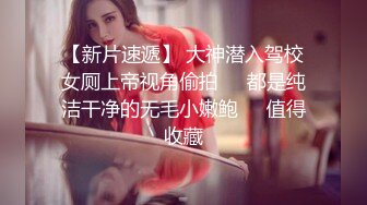 未公开映像【满怀心事的援交少女调教素人高潮喷水】