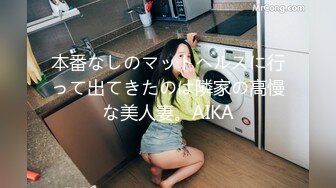 本番なしのマットヘルスに行って出てきたのは隣家の高慢な美人妻。AIKA