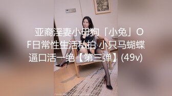 超正点情趣诱惑兔女郎《空虚猫》凹凸有致高挑身材  啪啪无比上头浪叫