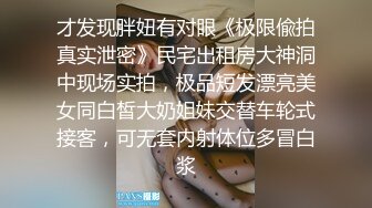 【庄青莼】还在哺乳期清秀美人妻，挤出奶水自己尝尝，无套内射，生过娃的女人已经彻底放开了 (1)