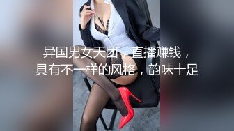  异国男女天团，直播赚钱，具有不一样的风格，韵味十足