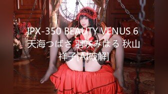 IPX-350 BEAUTY VENUS 6 天海つばさ 羽咲みはる 秋山祥子[AI破解]