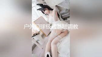 【空虚猫】大神高价约啪各路外围美女(六)