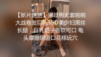 【新片速遞】猥琐男无套啪啪大战卷发巨乳36D美少妇黑丝长腿，巨乳奶子香软可口 龟头摩擦阴道口花样玩穴