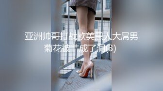 亚洲帅哥打战欧美黑人大屌男菊花被艹成了洞(3) 