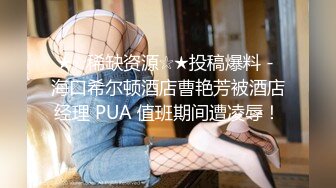 《重磅✅泄密极品✅反差》你的女神有钱人的母狗！富二代侮辱折磨淫语调教高颜大奶小贱人毒龙深喉踩踏舔脚各