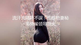 高冷女神的私下生活 激情被草