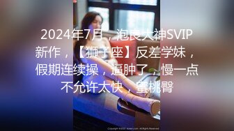 【OnlyFans】2023年6月国人淫妻 爱玩夫妻 换妻淫乱派对②，在马来西亚定居的华人夫妻 老公38老婆36 经常参加组织换妻淫交派对 15