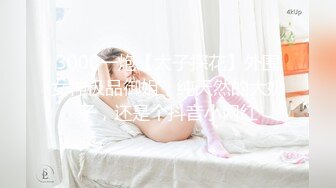 3000一炮【太子探花】外围女神极品御姐，纯天然的大奶子，还是个抖音小网红