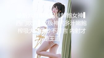 ❤️G奶学生妹和闺蜜身材都极好全裸入境双女舌吻拿道具互相自慰~被小男人无套后入狂操内射~