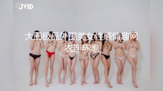 【精品泄密】云南徐艳等11位美女自拍泄密