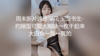 《魔手外购》大胆坑神潜入师范大学女卫独占一个坑位连续偸拍数位学生妹课间方便有极品BB美女有洁癖尿个尿还把内裤全脱了