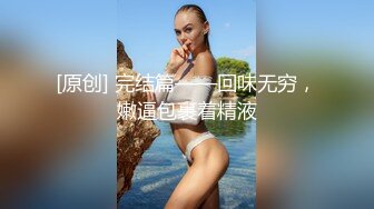 【新片速遞】  ⚫️⚫️顶级身材女神！OF钢管女王【myasiantoy】私拍，露出啪啪内射白虎嫩穴，日常裸身展示傲人的身材