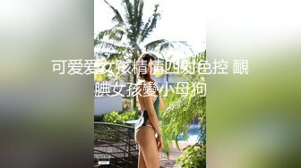 ❤️【重磅核弹】超高颜值车模女神【太子妃】SM调教露出啪啪第一部