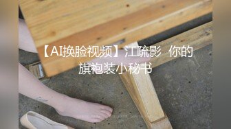 【推特 DOGKING】顶级大神约操各种00后反差婊 淫荡下贱骚母狗